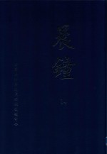 晨钟 14 1918年8月-9月