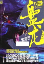 盘龙 龙魄震天