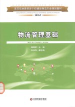 物流管理基础