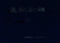 晨报副镌 101 1926年1月-6月