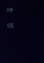 时报 1 9