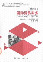 国际贸易实务