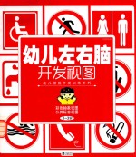 幼儿左右脑开发试图 彩色抽象试图.公共标志视图 0-3岁