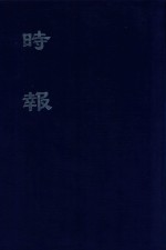 时报 1 1