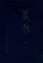 晨报 20 1919年8月-9月