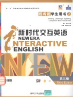 新时代交互英语 视听说第二级学生用书 网络版