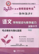 语文学科知识与教学能力 初级中学