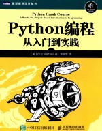 Python编程 从入门到实践