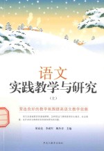 语文实践教学与研究 上