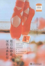 愿以后路途，深情不再枉付