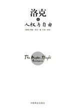 洛克论人权与自由 珍藏本