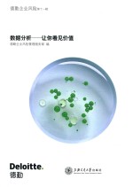 数据分析 让你看见价值