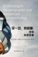 你一动 我就懂 身体知道答案