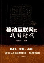 群雄之战 移动互联网的战国时代