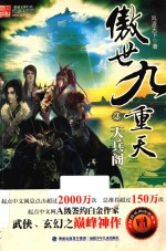 傲世九重天 3 天兵阁