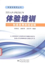 体验培训 创造优秀的培训师