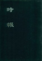 时报 2 2