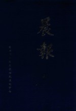 晨报 87 1928年1月-2月