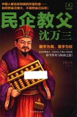 民企教父沈万三 4