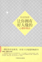让你拥有好人缘的心理学常识