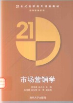 市场营销学