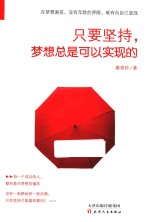 只要坚持,梦想总是可以实现的