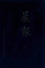 晨报 25 1920年4月-5月