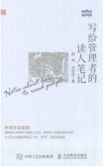 写给管理者的读人笔记