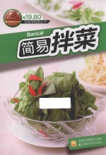 简易拌菜