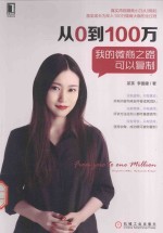 从0到100万 我的微商之路可以复制