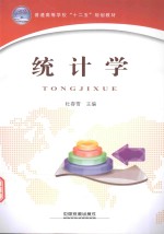 统计学