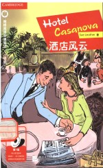酒店风云 英汉对照