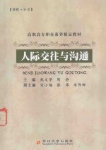 人际交往与沟通