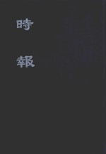 时报 1 13