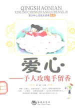 爱心 予人玫瑰手留香