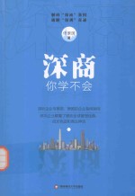 深商你学不会