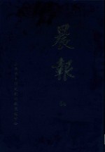 晨报 54 1923年11月-12月