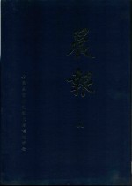 晨报 51 1923年7月-8月