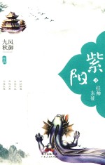 紫阳 3 挂帅东征