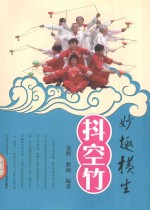 妙趣横生抖空竹