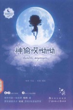 知谦童话 神偷哎呦呦