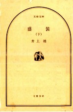 盛装 2