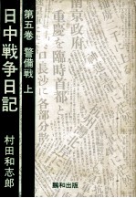 華南掃蕩戦