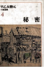 秘密
