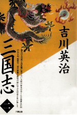 群星の巻