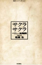 サクラサクラ
