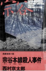 宗谷本線殺人事件