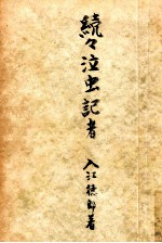 泣虫記者 続