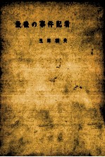 最後の事件記者