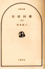 冥府回廊 2